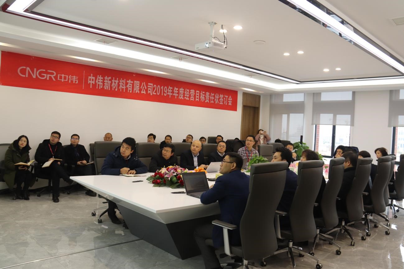 目標(biāo)至上，砥礪前行——中偉新材料2019年度經(jīng)營目標(biāo)責(zé)任狀簽訂儀式成功舉行 