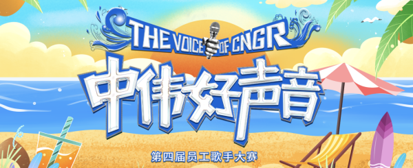 “中偉好聲音”海選首戰(zhàn)告捷，寧鄉(xiāng)產業(yè)基地百人開唱