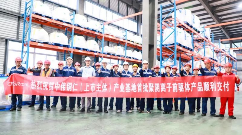 鈉系再突破！中偉股份聚陰離子前驅(qū)體首批產(chǎn)品成功交付