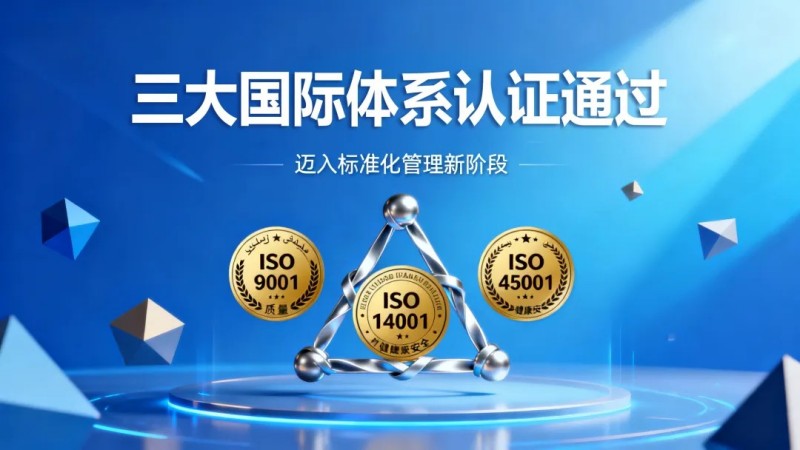 中偉摩洛哥產(chǎn)業(yè)基地同步通過質(zhì)量、環(huán)境、職業(yè)健康安全三大國(guó)際體系認(rèn)證，邁入標(biāo)準(zhǔn)化管理新階段