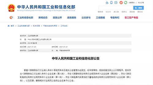 入選國家“白名單”！ 中偉循環(huán)再添新動1