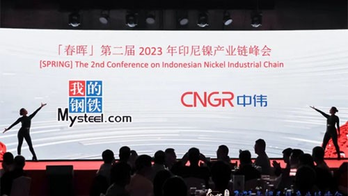 齊聚印尼！中偉股份攜手上海鋼聯(lián)舉辦2023年印尼鎳產(chǎn)業(yè)鏈峰會