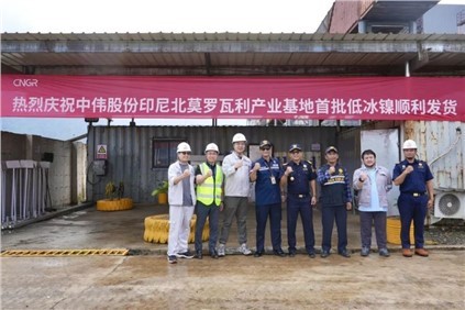 超萬噸！中偉印尼北莫羅瓦利產(chǎn)業(yè)基地(NNI)首批低冰鎳成功運(yùn)抵欽州港