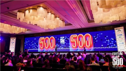 走向“凈零”！中偉股份受邀出席2024《財富》中國500強峰會