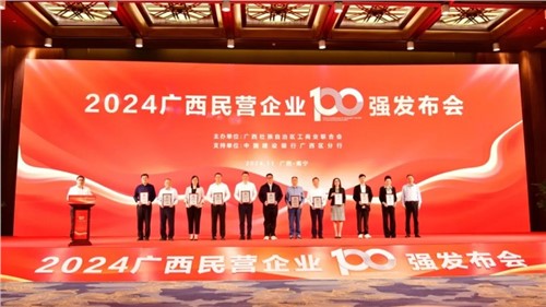 喜報(bào)！中偉在“2024廣西民營(yíng)企業(yè)100強(qiáng)發(fā)布會(huì)”上榮獲三項(xiàng)大獎(jiǎng)