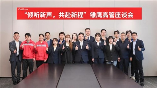 傾聽(tīng)新聲 共赴新程｜中偉新材雛鷹高管座談會(huì)順利召開