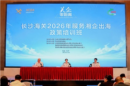 共話合規(guī)出海新勢(shì)能 | 中偉新材協(xié)辦長(zhǎng)沙海關(guān)“服務(wù)湘企出?！睂ｎ}培訓(xùn)班
